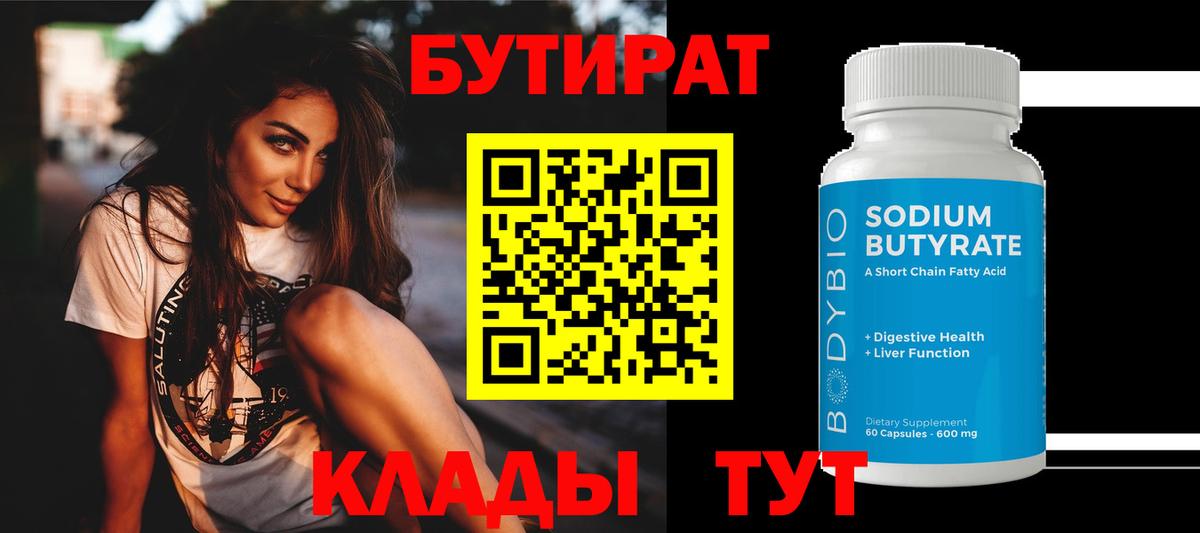 Бутират оксибутират Ханты-Мансийск