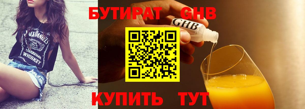 Ханты-Мансийск  БУТИРАТ 1.4BDO  Бутират  Вход с VPN 