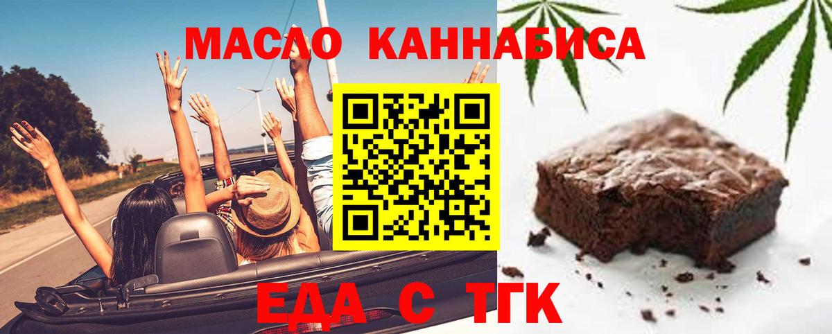 Еда ТГК марихуана  Вход с VPN  Ханты-Мансийск 