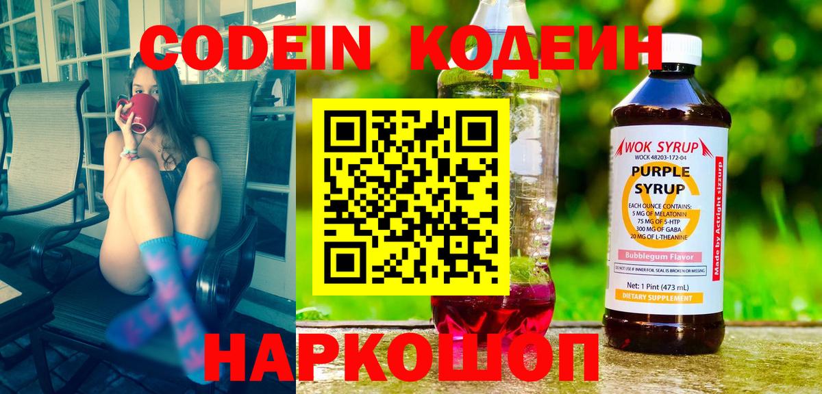 Ханты-Мансийск  Codein Purple Drank  Вход с VPN  Codein Purple Drank 