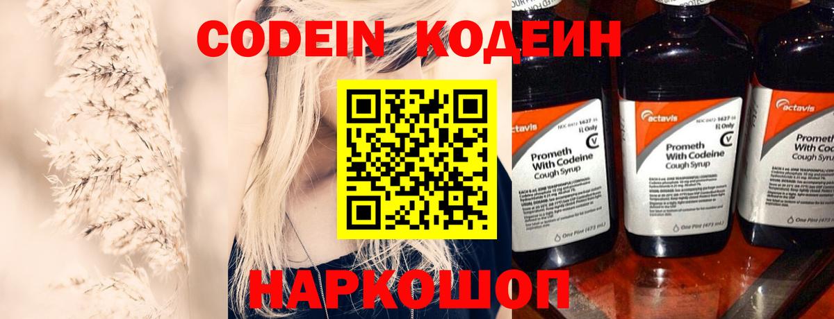 Кодеин напиток Lean (лин) Ханты-Мансийск
